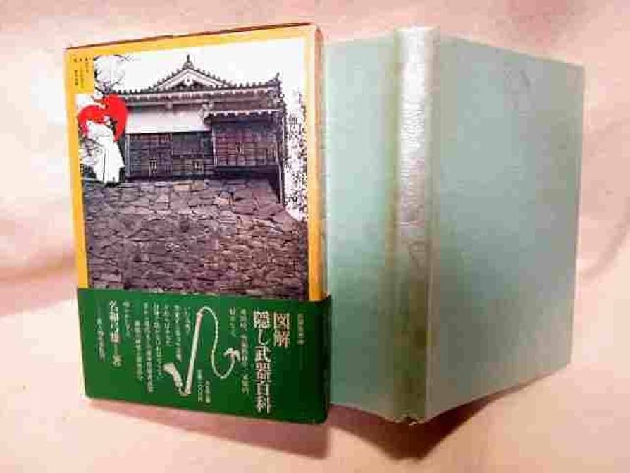 戦国忍法図鑑 初見良昭 函付き 忍術 忍者 Amazon.co.jp: 初見良昭『戦国忍法図鑑』(新人物往来社/昭和53年